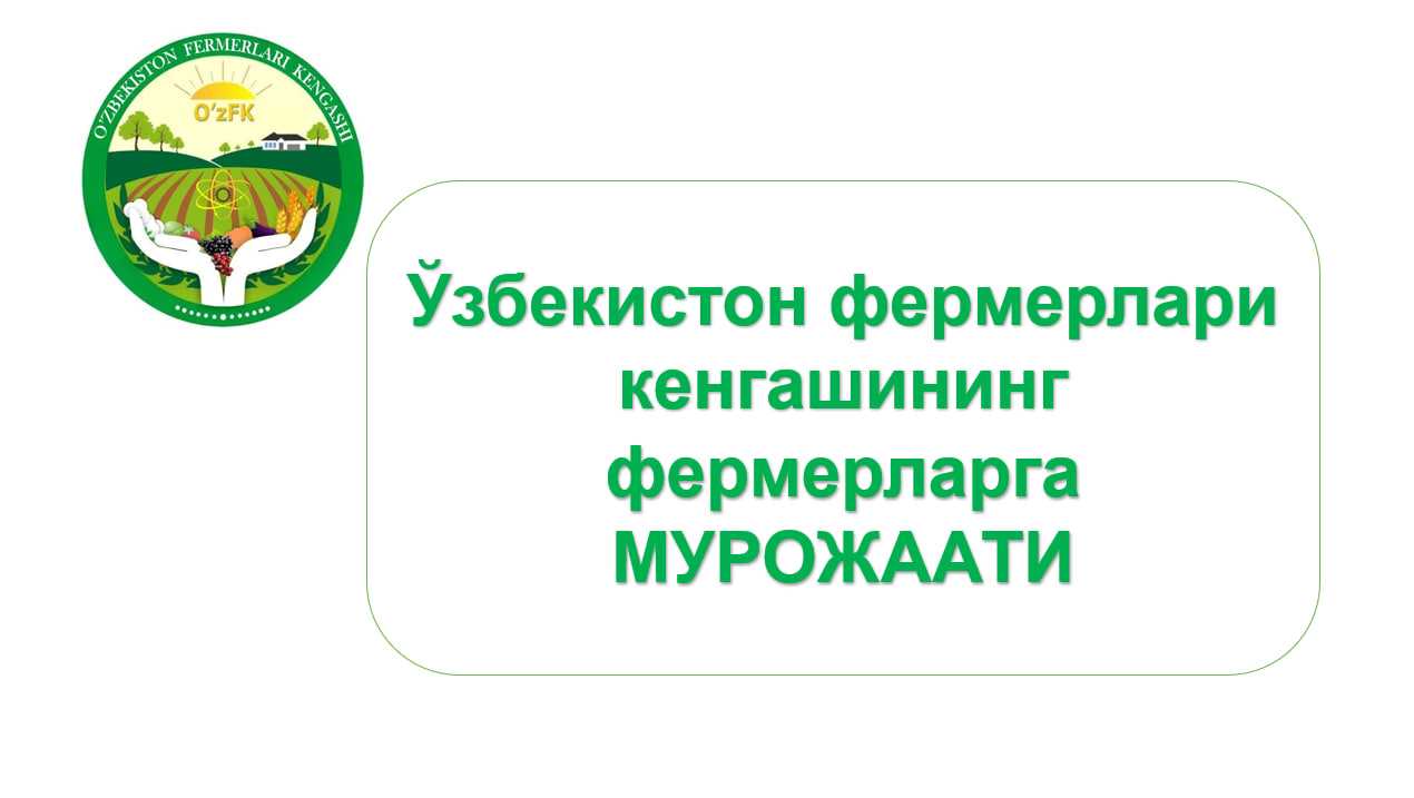 МУРОЖААТ